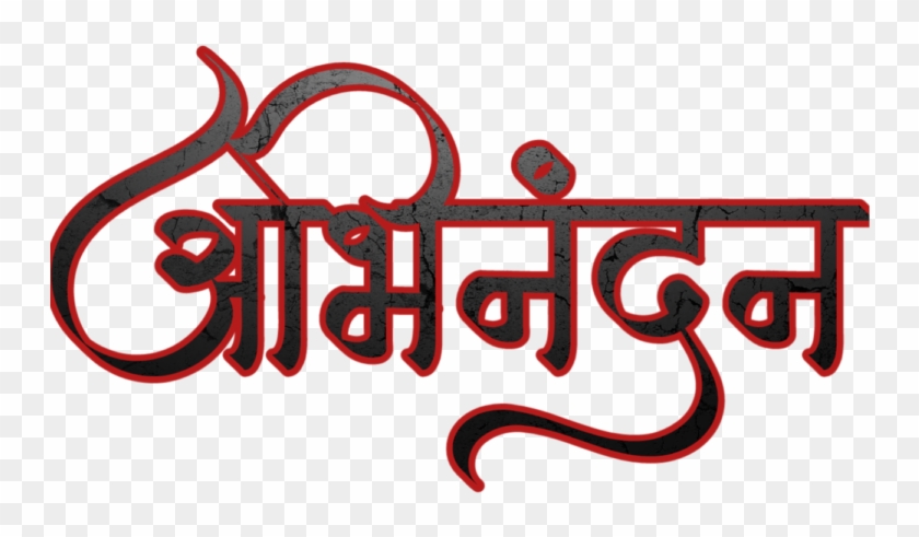 Hardik Abhinandan In Marathi Font - Abhinandan In Marathi Clipart #5401067