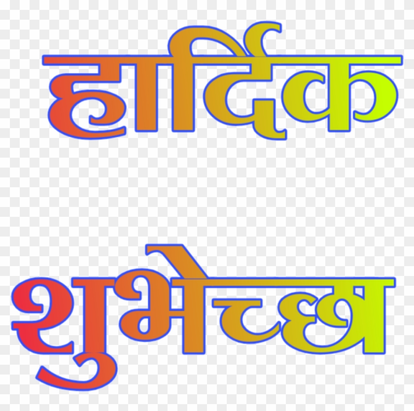 Banner Clip Hardik Shubhechha - Calligraphy - Png Download #5401211