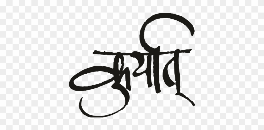 Kuryaat Hindi Png - Calligraphy Clipart