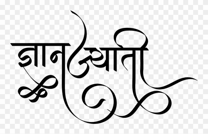 Gyan Jyoti Logo In New Hindi Calligraphy Font - Jyoti Logo Clipart #5412780