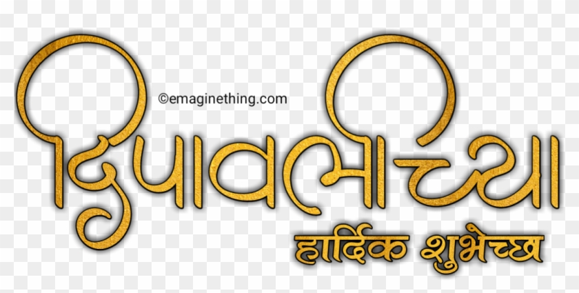 Happy Diwali Text Png- 2018 ,marathi,hindi,english - Calligraphy Clipart #5413281