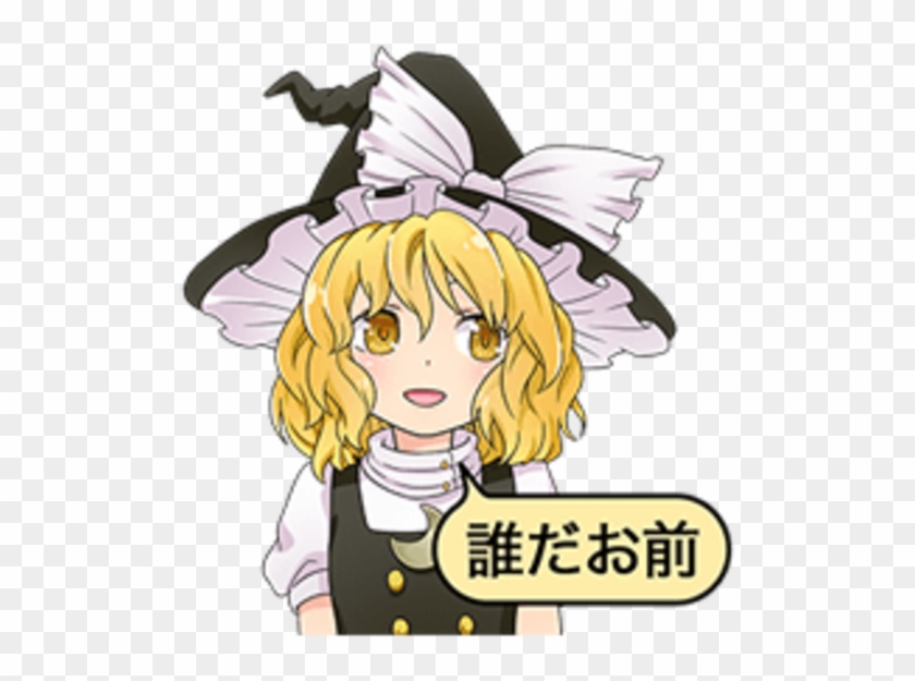 Marisa Official Line Sticker "who The Heck Are You" - Marisa Touhou 15 Meme Clipart #5416050