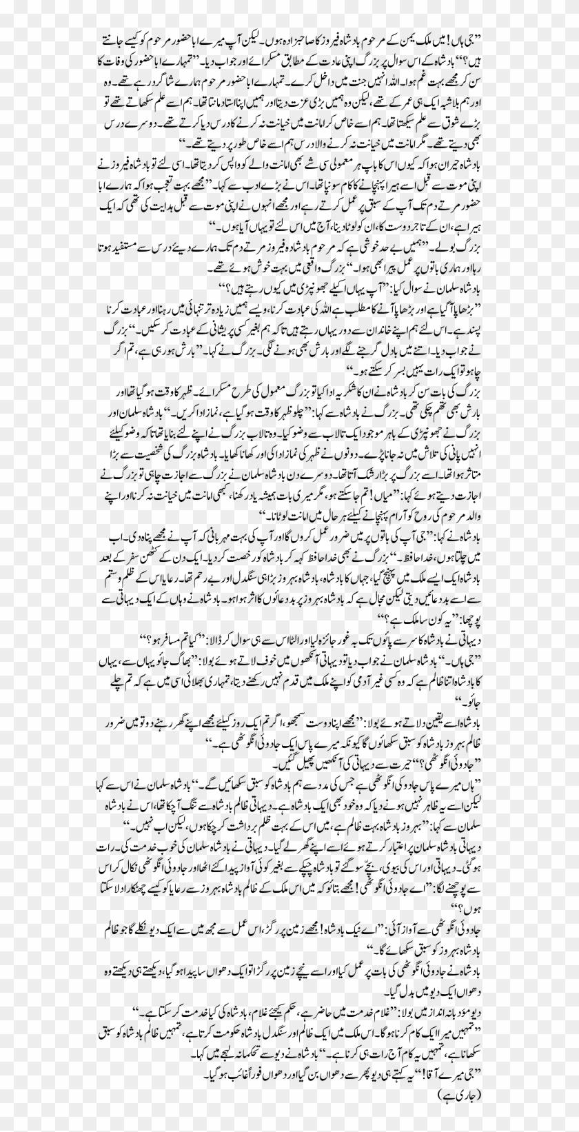 Jadaoi- Angoothi Aur Badshah Salman - Urdu Story On Himmat E Mardan Madad E Khuda Clipart #5422636