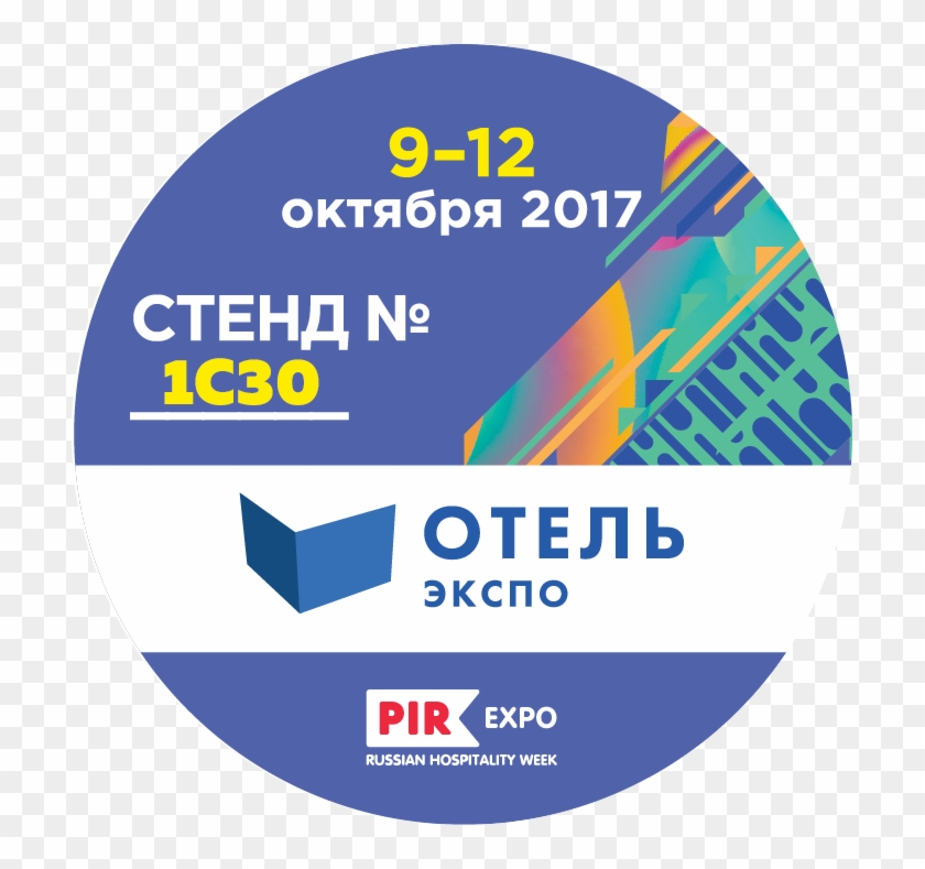 Бесплатный Билет Выставка Pir Expo 2017 Заполните Форму - Label Clipart #5426191