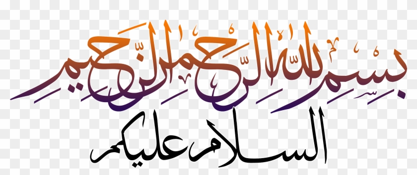 Free Icons Png - Bismillah Hir Rahman Nir Raheem Png Clipart #5448276