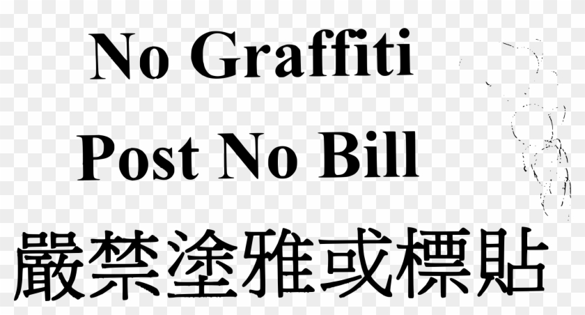 This Free Icons Png Design Of Post No Graffiti,post Clipart #552180