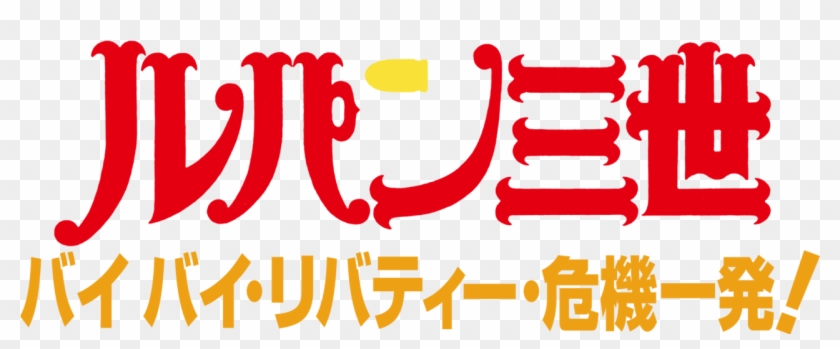 Lupin The 3rd Tv Special - Lupin Clipart #555146