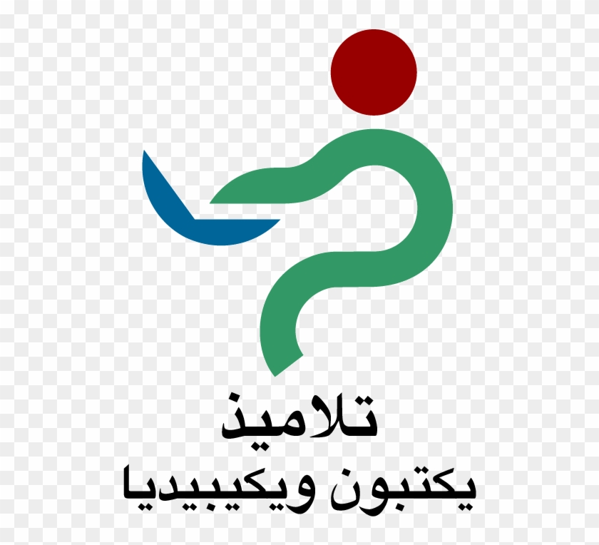 Students Write Wikipedia Ar Logo New - Calligraphy Clipart