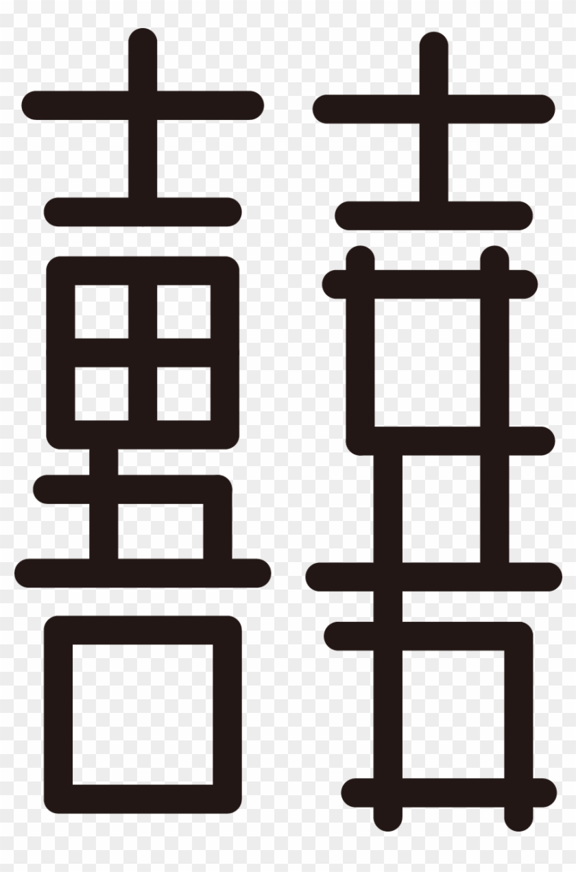 Liaison With A Lesbian In Different-sex Marriage - Cross Clipart #5522335