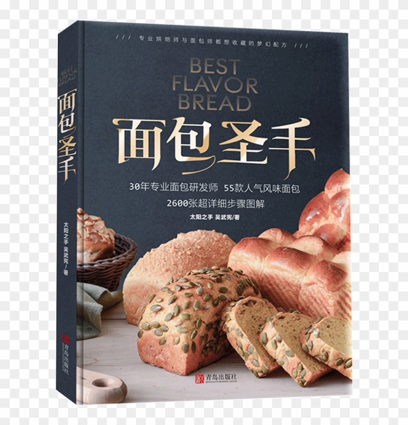 Bread Hand Sun Hand Wu Wu Xian West Point Baking Books - Rye Bread Clipart #5522429