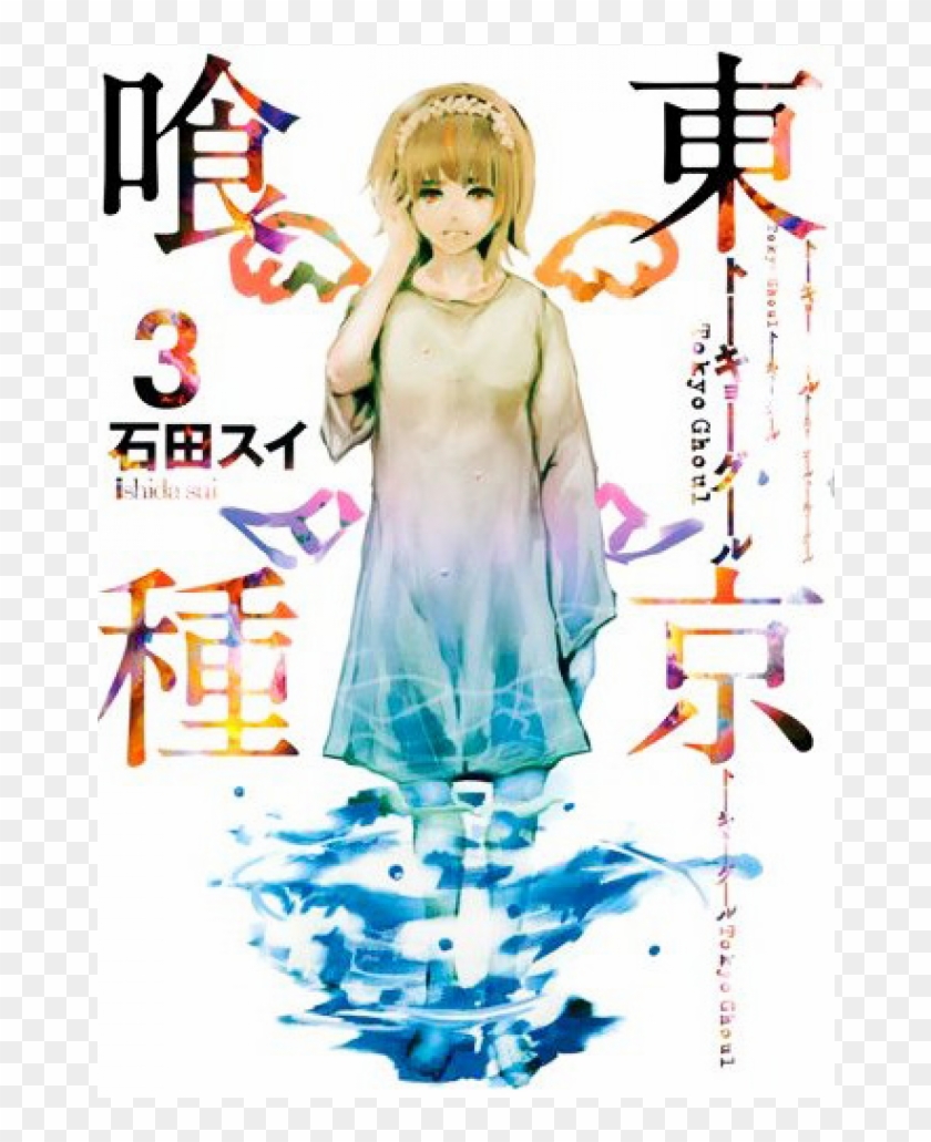 Please Note - Manga Cover Tokyo Ghoul 3 Clipart #5549290