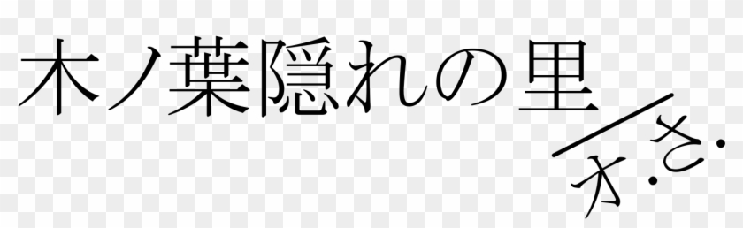 02 43659 Terrain 07 Jul 2016 - Katakana Clipart