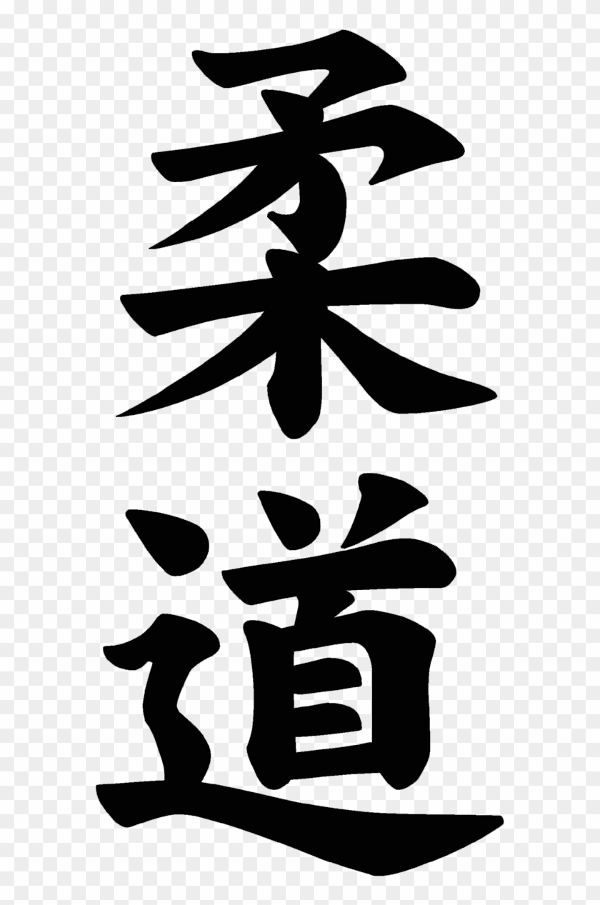 300px Judo Pictogram - Kanji Judo Clipart