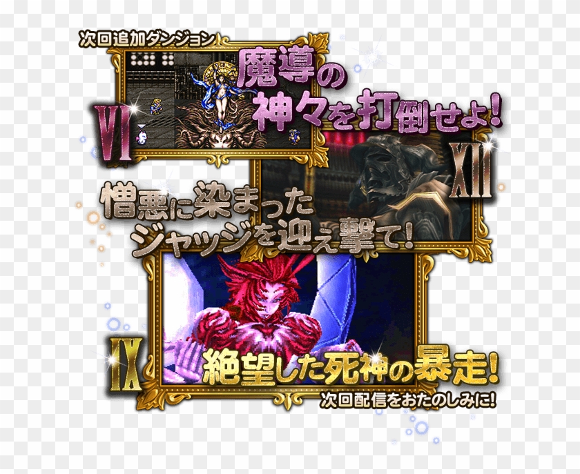 Vi, Ix And Xii - Ff6 女神 Clipart #5607518