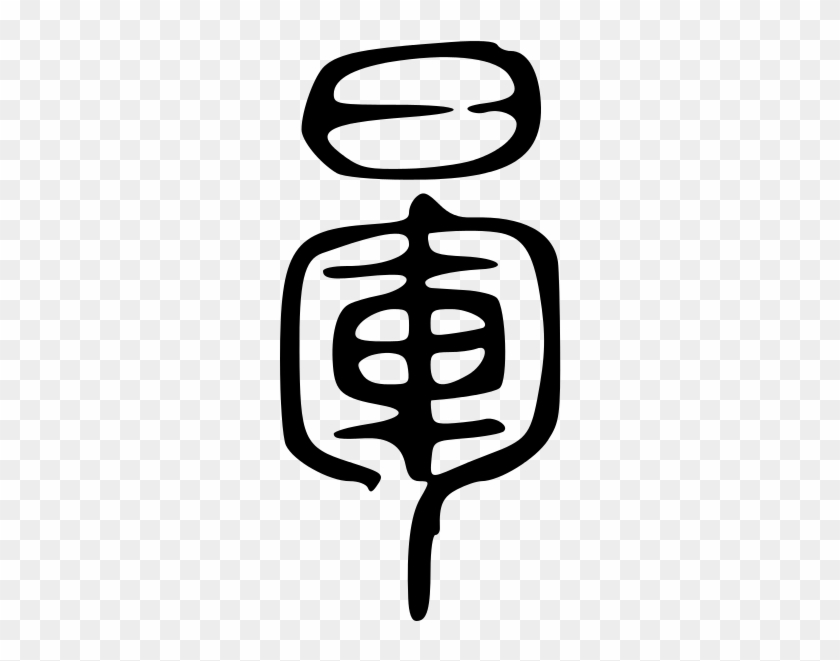 Dizziness - Calligraphy Clipart