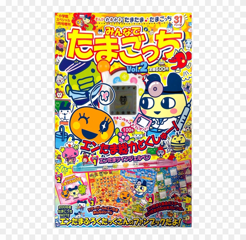 [used] Minna De Tamagotchi Vol - Smiley Clipart