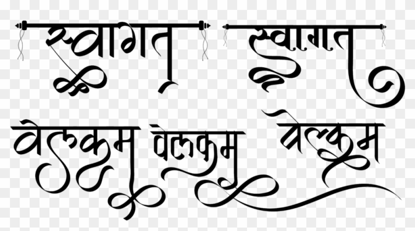 Swagat Logo In New Hindi Font ये लोगो Png फॉर्मेट में - Logo Clipart