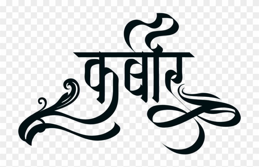 Hindi Name Tattoo Png - Me Bhi Chowkidar Logo Clipart