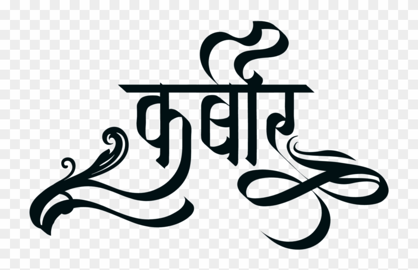 Hindi Name Tattoo Png - Me Bhi Chowkidar Logo Clipart #5635159
