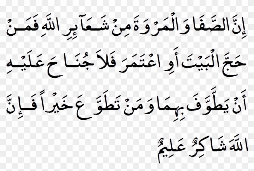 Innas-safa Wal Marwata Min Sha'a'irillahi Faman Hajjal - Safa Marwa Ki Dua Clipart