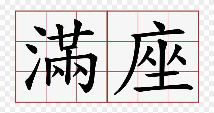 Sscaa Homecoming 2017 Full House - Calligraphy Clipart