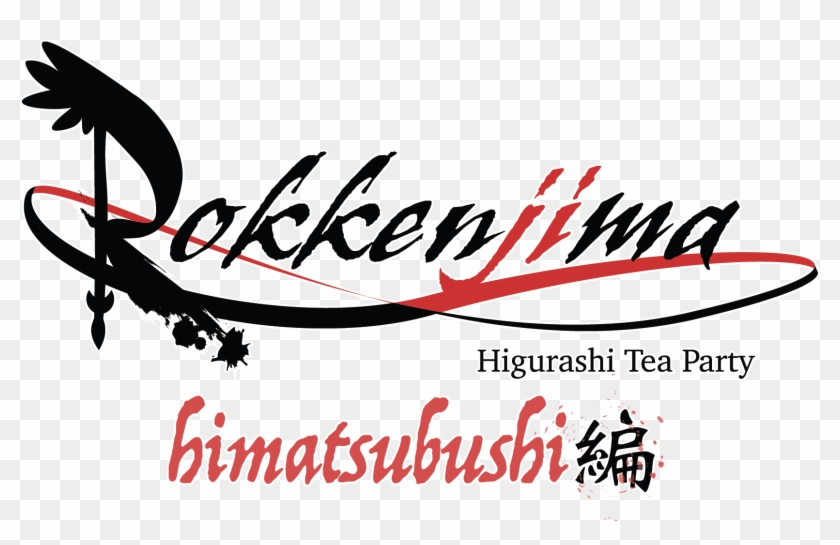 Presenting The Higurashi Himatsubushi Tea Party Get - Calligraphy Clipart #5749804
