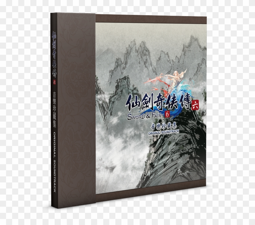 Click To Enlarge Image Swordfairy6 Ost - 仙劍 奇 俠 傳 Clipart #5761477