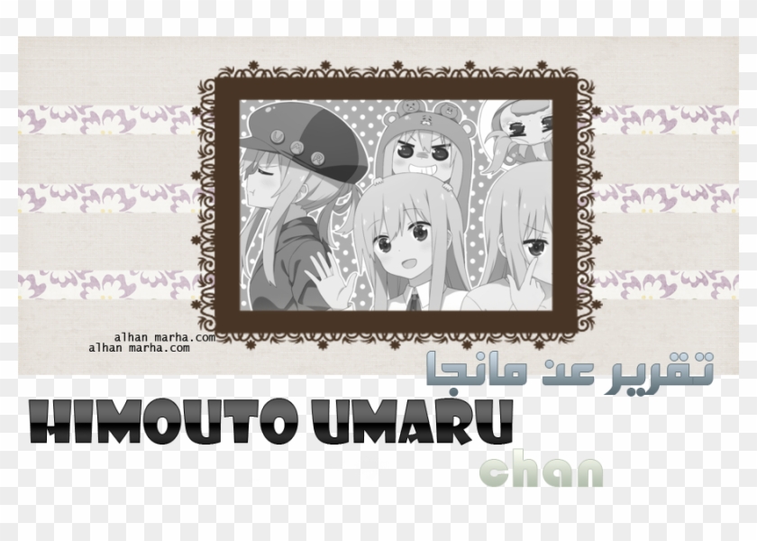 تقرير مانجا Himouto Umaru-chan - Cartoon Clipart #5767783
