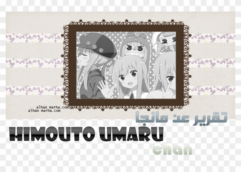 تقرير مانجا Himouto Umaru-chan - Cartoon Clipart