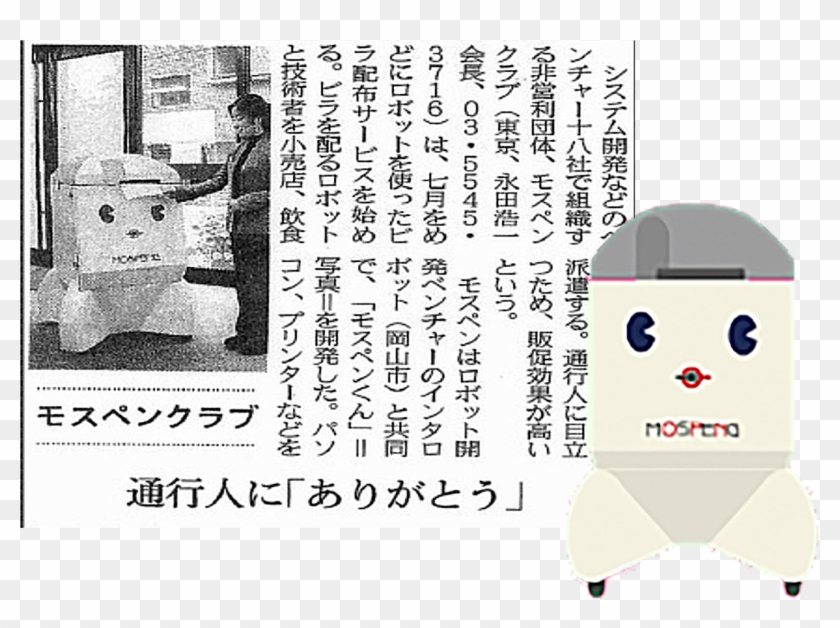April 7 Is The Birthday Of Tezuka Osamu's Manga "astro - Vintage Advertisement Clipart #5785327