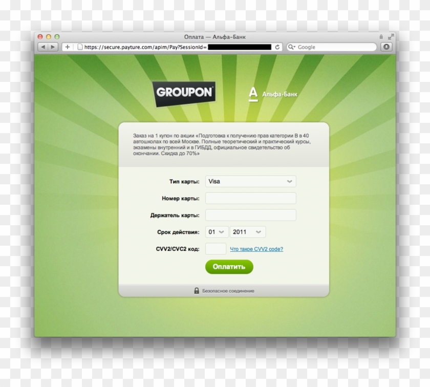 Https - //secure - Payture - Com - Groupon , Png - Groupon Clipart #5796003