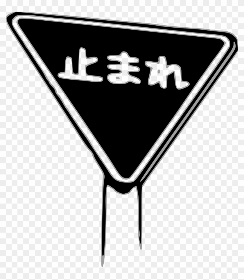 This Free Icons Png Design Of Japanese Stop Sign Clipart #584314