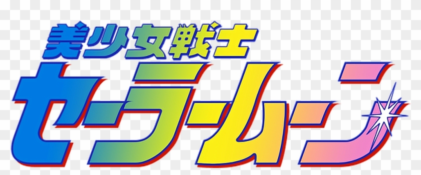 Vaporwave Clipart Kanji - Sailor Moon Logo Png Transparent Png #584572