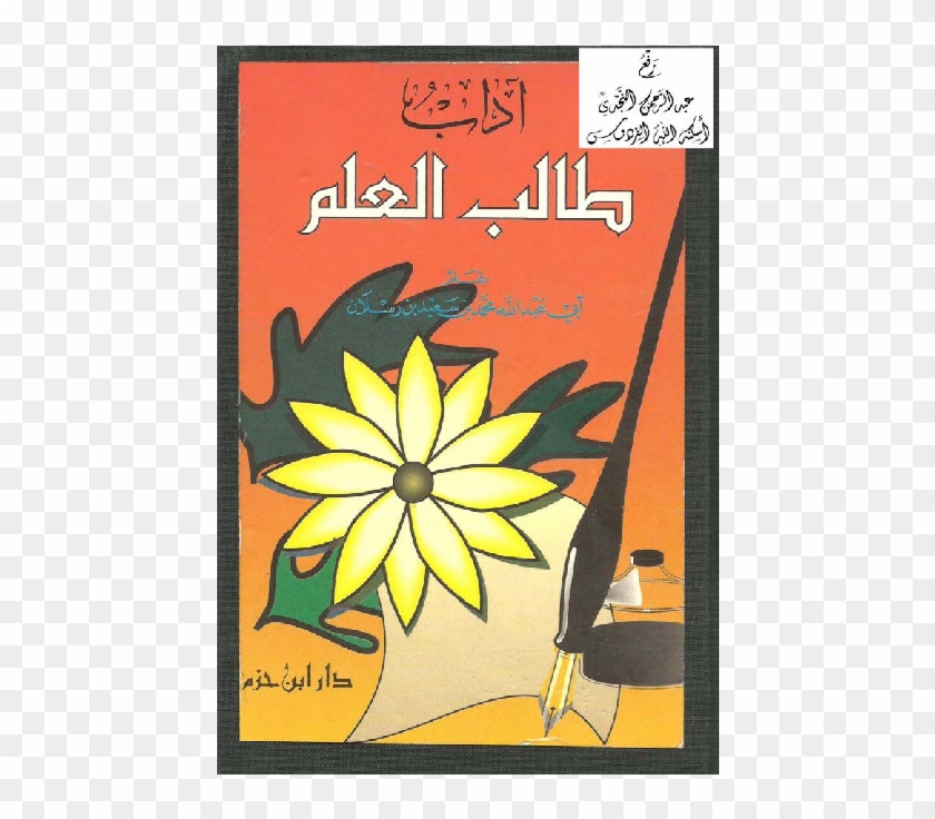 Acdsee Proprint Job - كتاب اداب طالب العلم Clipart #5803436