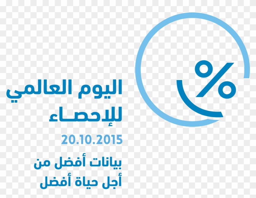 Eps Jpg Png - اليوم العالمي للاحصاء 2017 Clipart #5830746