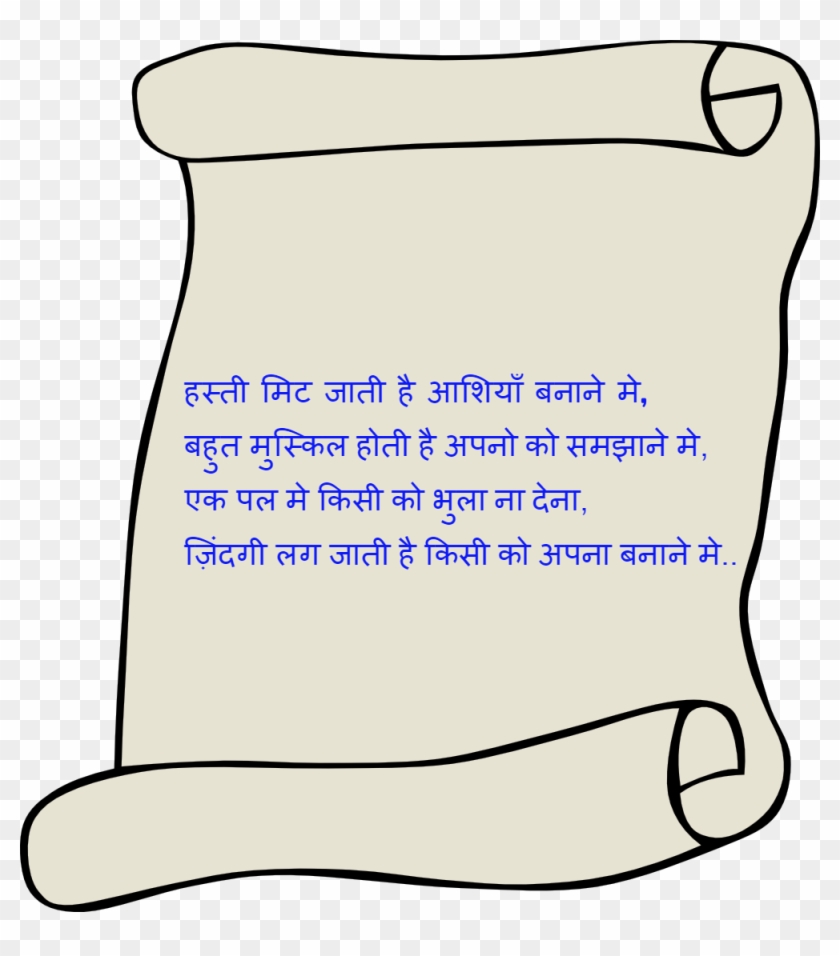 ⇚zindagi Jeene Ki Shayari Images Download 2017,na Jeene - Clip Art Paper - Png Download