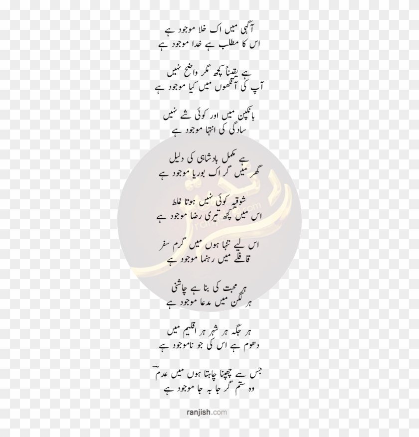 Agaahi Main Ik Khalaa Maujood Hai - Calligraphy Clipart #5831600