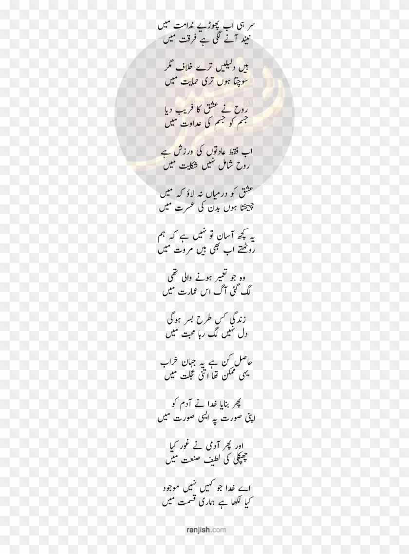 سر ہی اب پھوڑیے ندامت میں - Handwriting Clipart #5832011