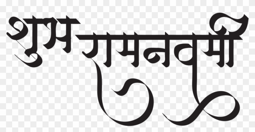 Happy Ram Navami - Happy Ram Navami Png Clipart