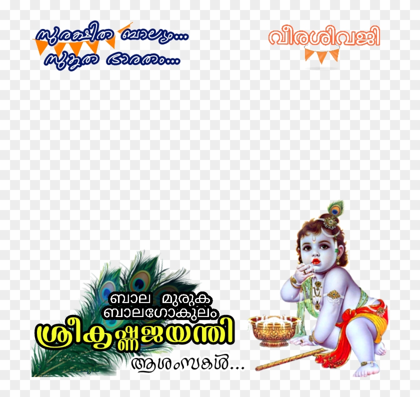 Contribute To Isupportcause - Gif Animation Krishna Janmashtami Clipart