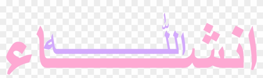 Download Similars - Insha Allah Arabic Png Clipart