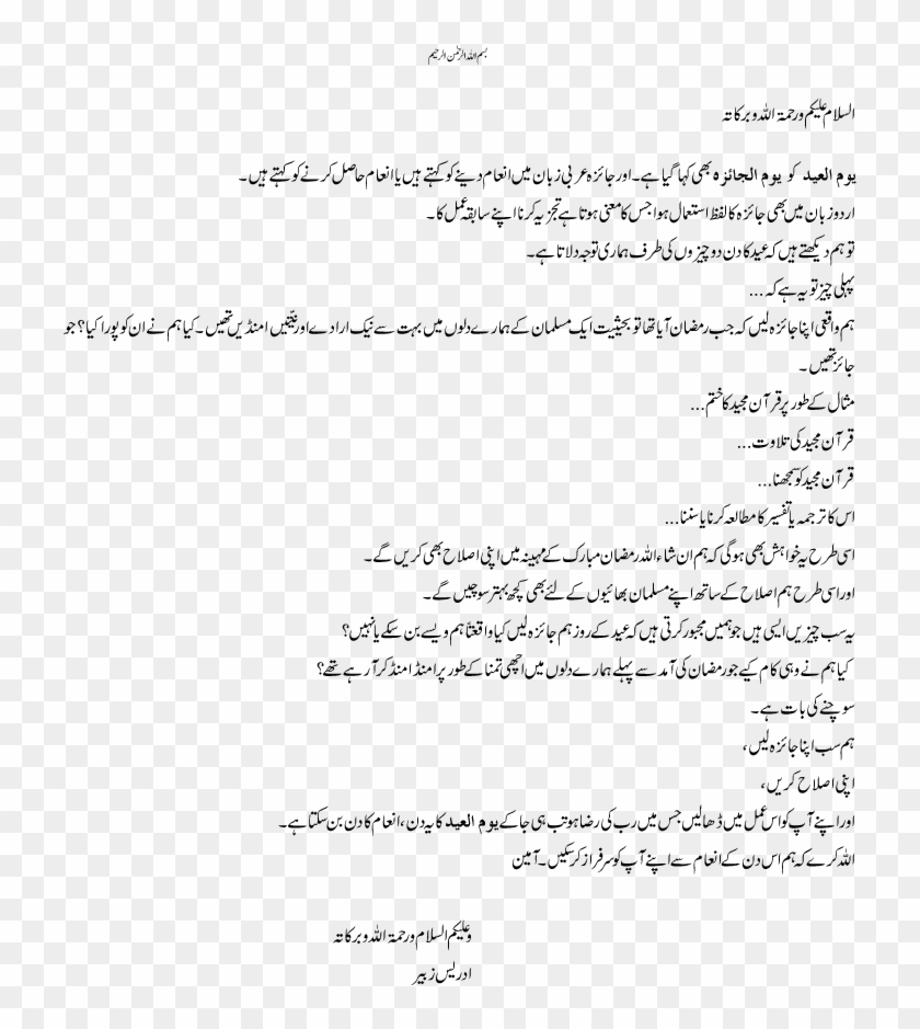 Eid Resources, File Type, File Size - Urdu Clipart #5856949