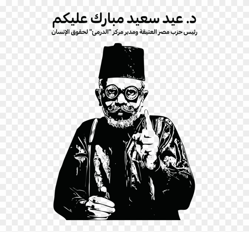 Eid Al Fitr Eid Al Adha Zakat Al Fitr Egypt Human Behavior - Poster Clipart #5856984