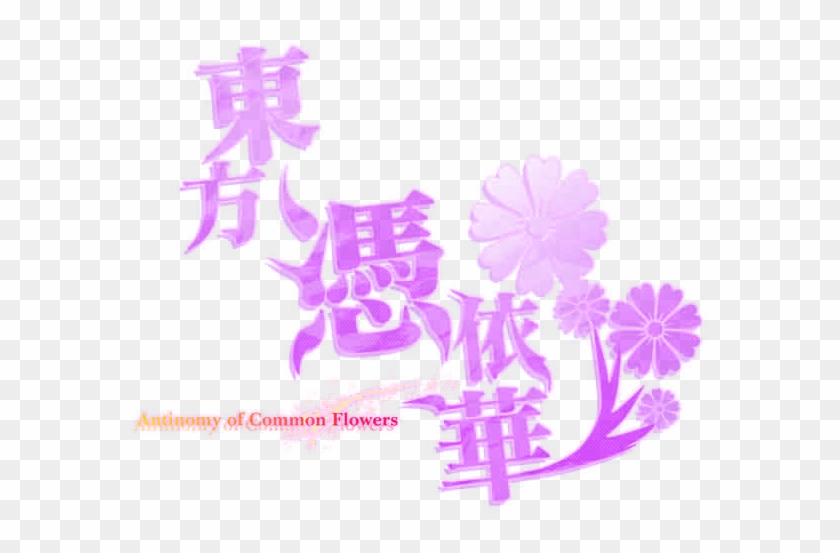Th155 Logo - Antinomy Of Common Flowers Logo Clipart #5867248