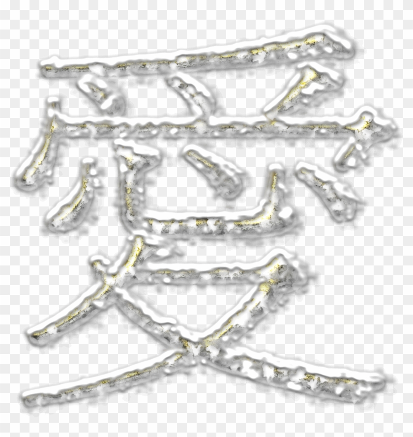 This Free Icons Png Design Of Love Golden Frozen Under - Silver Clipart