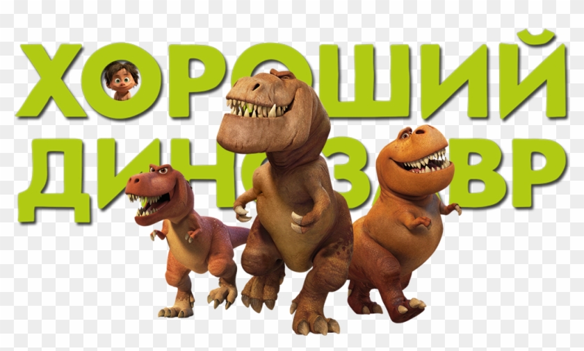 Good Dinosaur German Transparent , Png Download - Cartoon Clipart