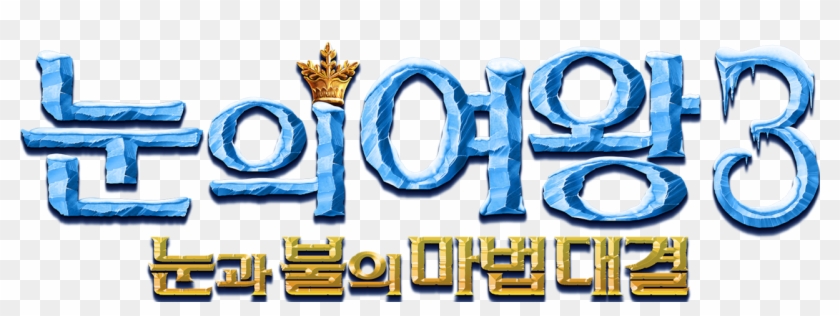 The Snow Queen - Electric Blue Clipart #5958114