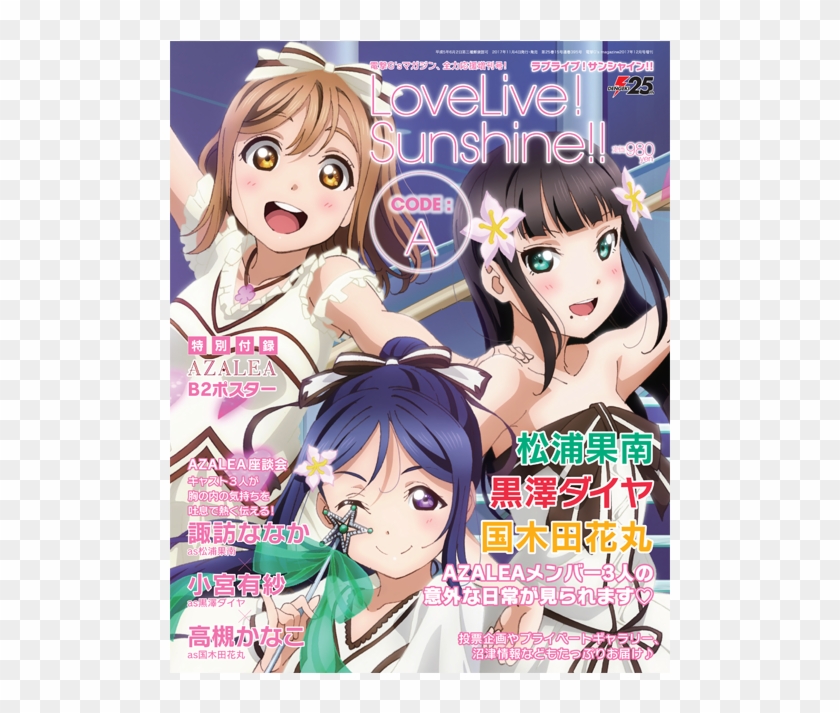 View Fullsize Azalea Image - Azalea Aqours Clipart