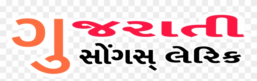 Ma Pava Te Gadh Thi Utarya Mahakali Re Navratri Garba - Tali Pado To Mara Ramni Lyrics In Gujarati Clipart #5997071