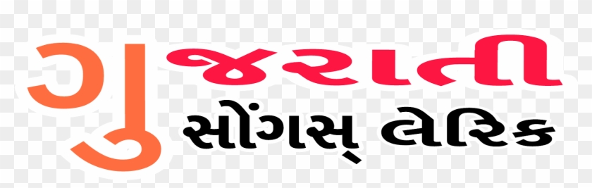 Ma Pava Te Gadh Thi Utarya Mahakali Re Navratri Garba - Tali Pado To Mara Ramni Lyrics In Gujarati Clipart